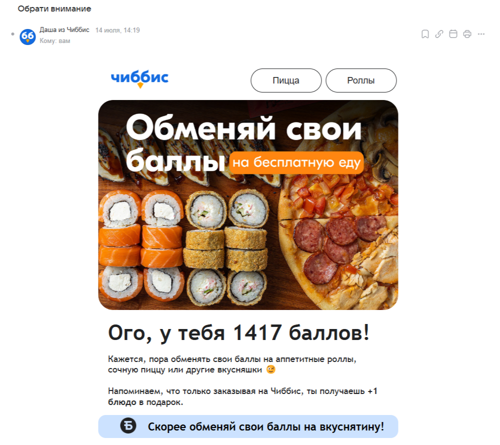 Обращение на «ты», подпись «Даша из Чиббис» и короткое обращение в теме письма создают ощущение личной переписки